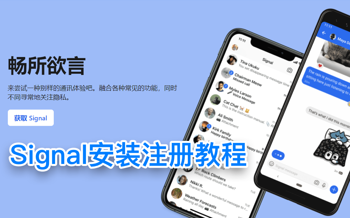 Signal安装注册教程